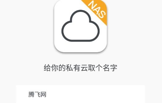 閑云NAS手機(jī)客戶端