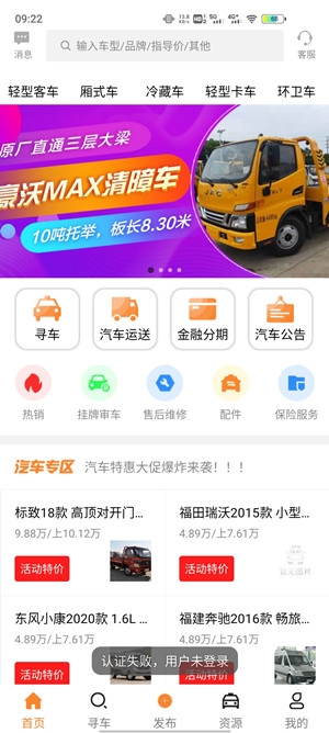 專汽之家app最新版