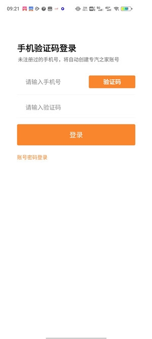 專汽之家app最新版