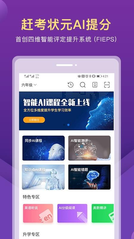 趕考狀元AI課堂