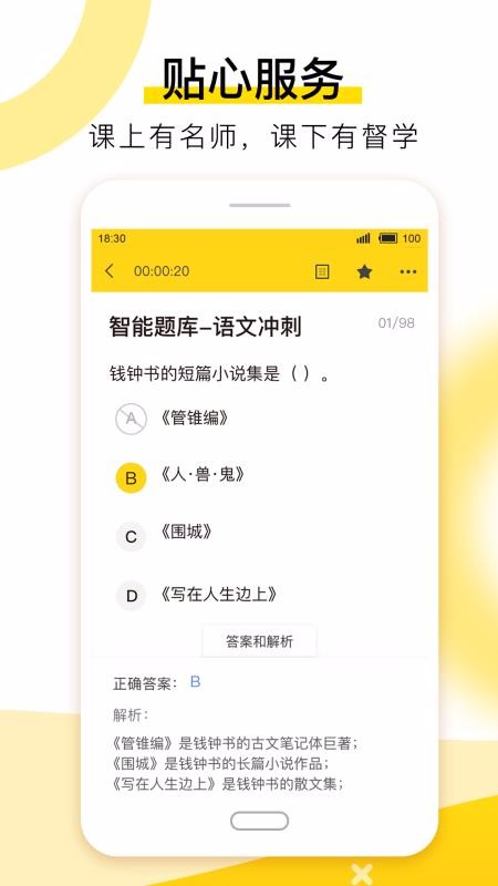 哎上課專升本