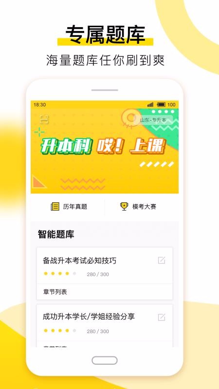 哎上課專升本
