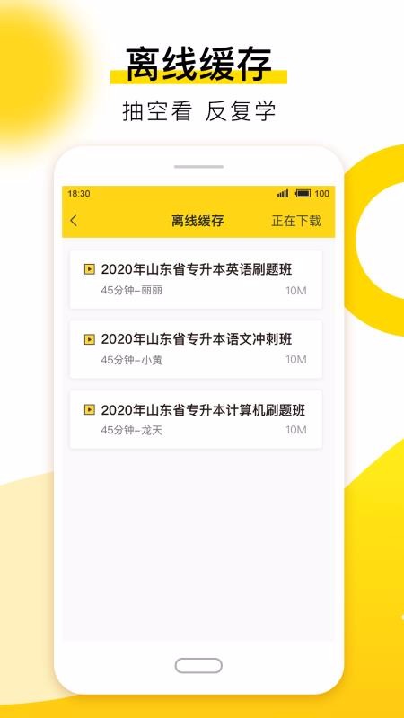 哎上課專升本