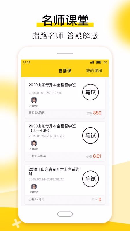哎上課專升本