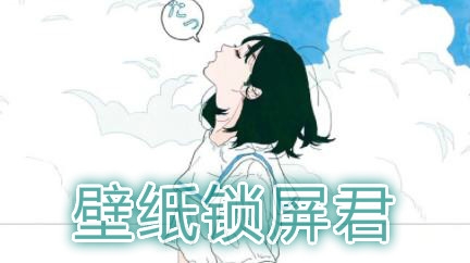 壁紙鎖屏君app最新版