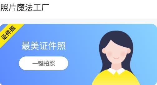 照片魔法工廠app手機版