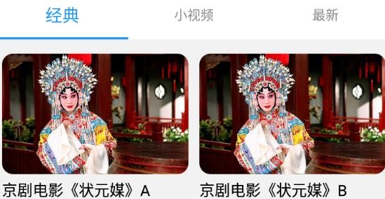 媽媽的戲曲app最新版
