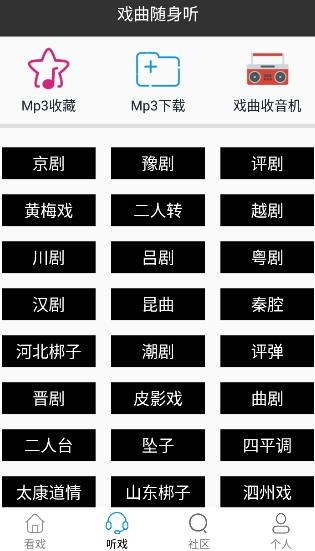 媽媽的戲曲app最新版