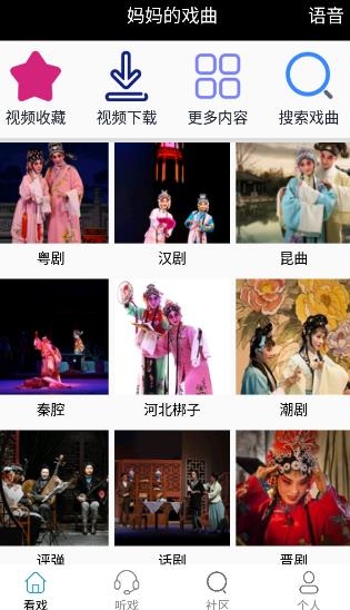 媽媽的戲曲app最新版
