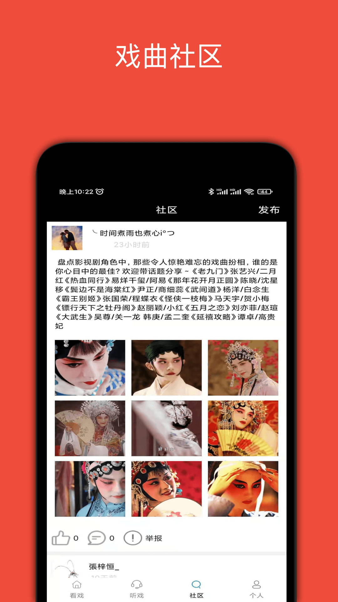 媽媽的戲曲app最新版