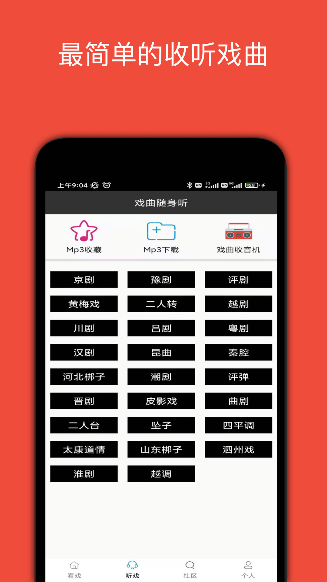 媽媽的戲曲app最新版
