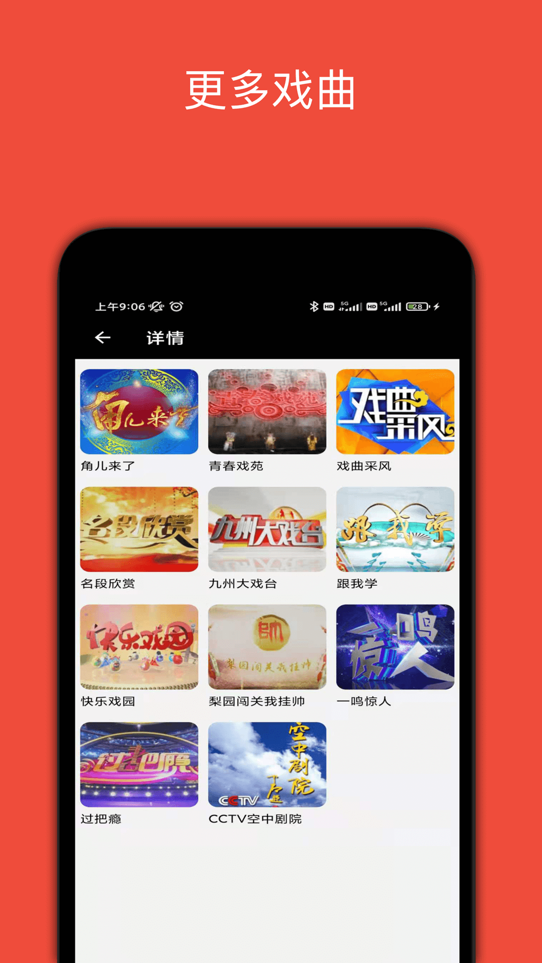 媽媽的戲曲app最新版