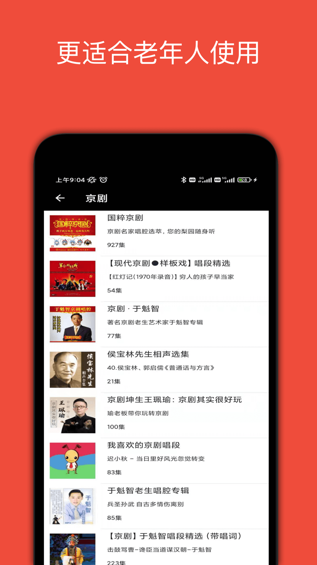 媽媽的戲曲app最新版