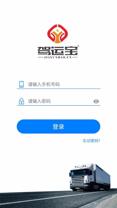 駕運(yùn)寶