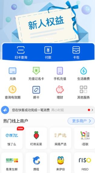 百聯(lián)OK支付app手機(jī)版