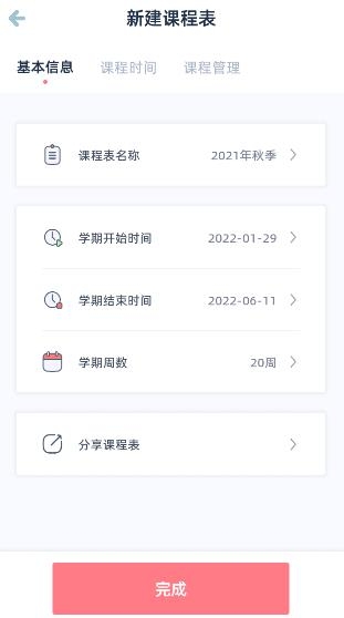 檸檬課程表app安卓版