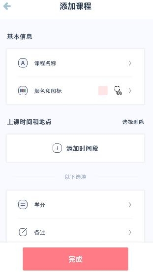 檸檬課程表app安卓版