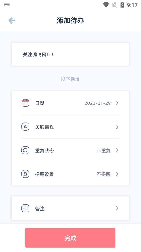 檸檬課程表app安卓版