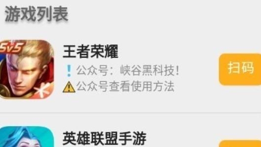 手游新助手掃碼登錄安裝