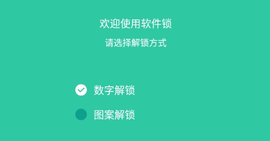 軟件鎖app官方版