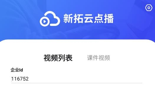 新拓云點(diǎn)播最新版
