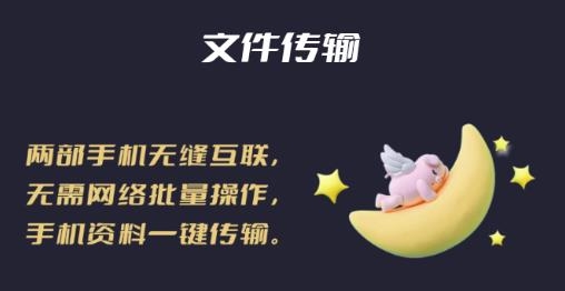 手機互相傳app手機版
