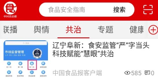 中國(guó)食品報(bào)客戶端人員查詢app