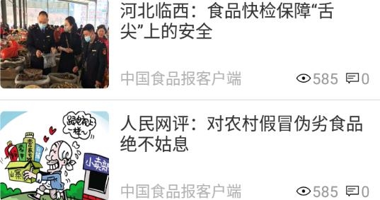 中國(guó)食品報(bào)客戶端人員查詢app