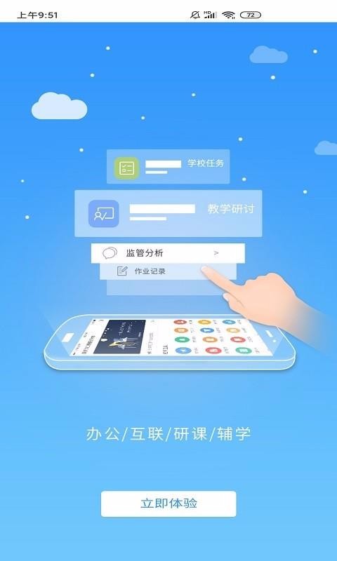 家校大師