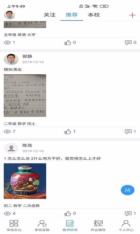 家校大師