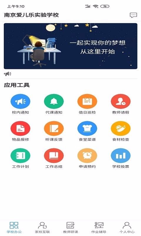 家校大師