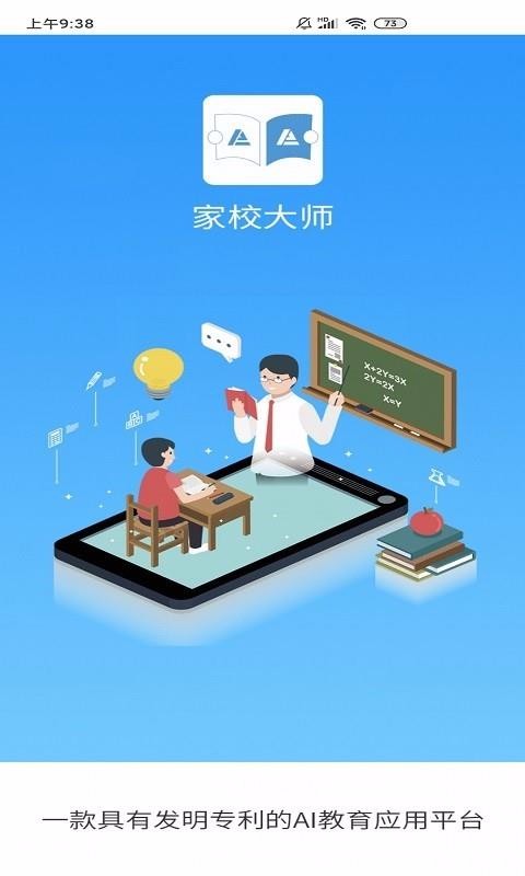 家校大師