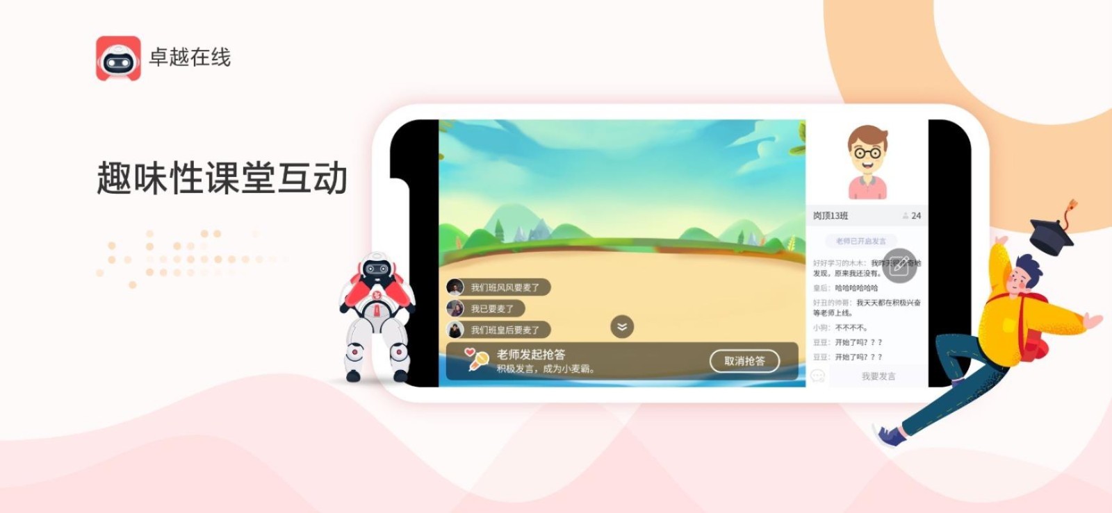 卓越在線