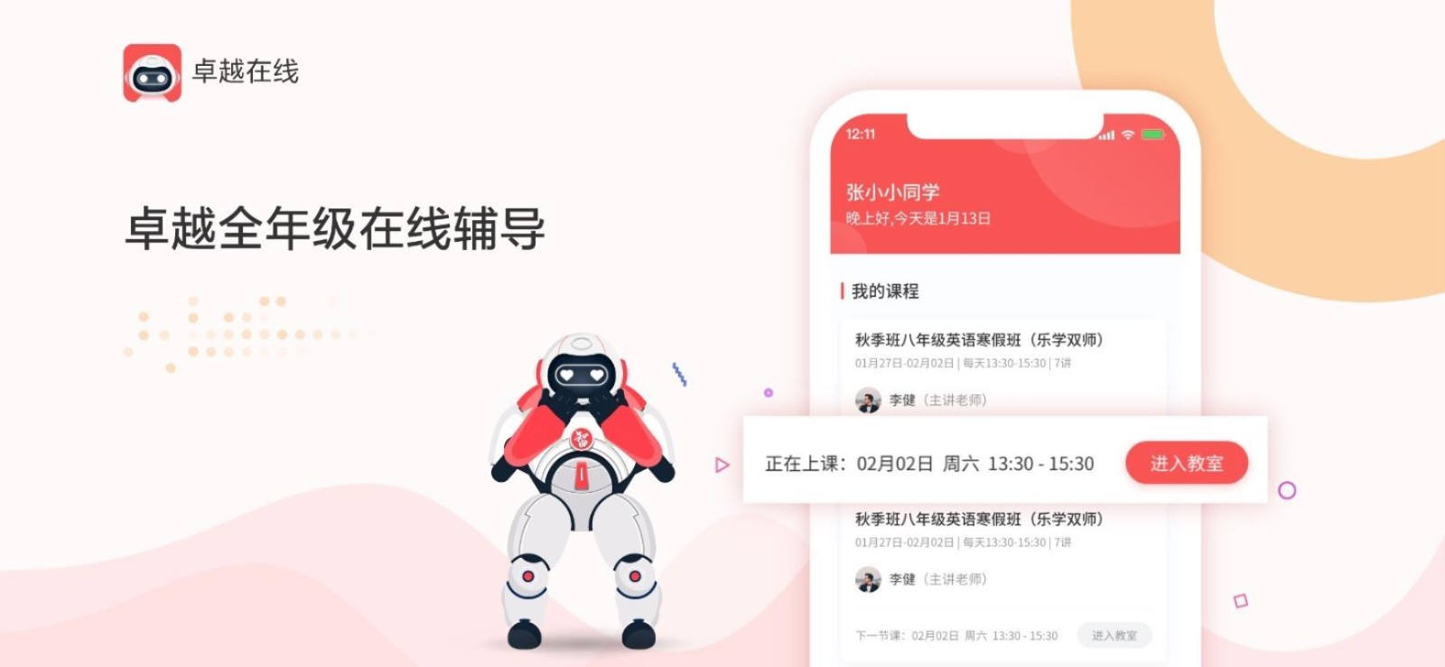 卓越在線