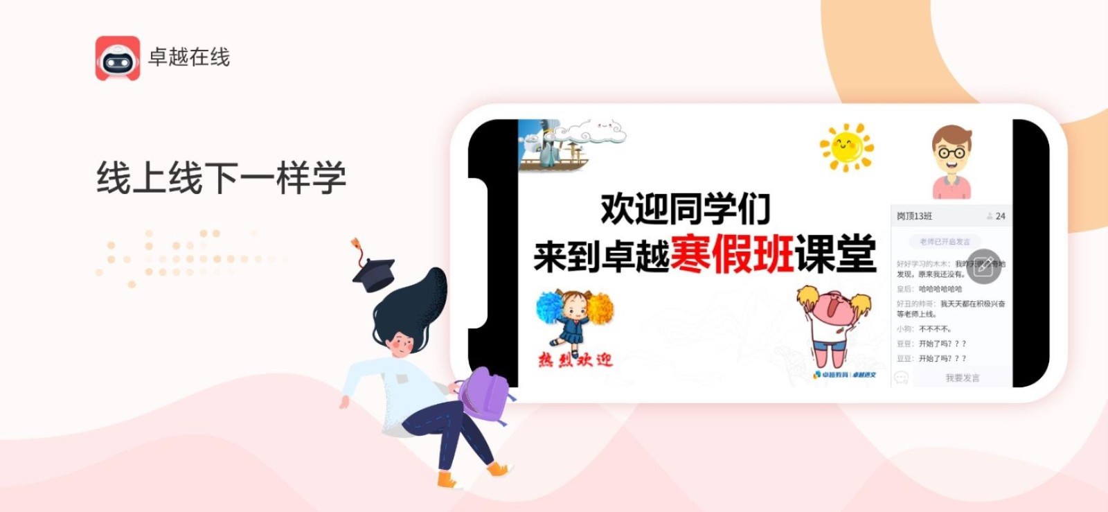 卓越在線