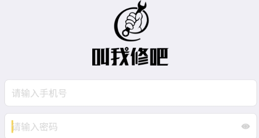叫我修吧技術(shù)端軟件官方版