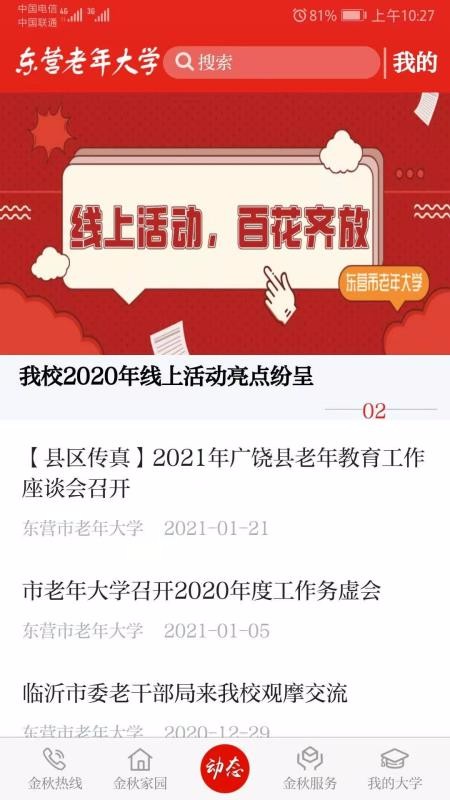 東營老年大學