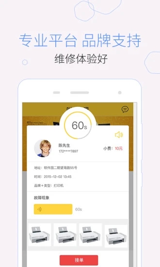 叫我修吧技術(shù)端軟件官方版