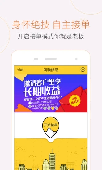 叫我修吧技術(shù)端軟件官方版