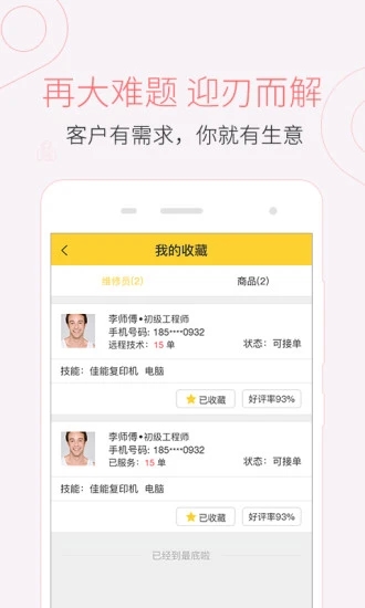 叫我修吧技術(shù)端軟件官方版
