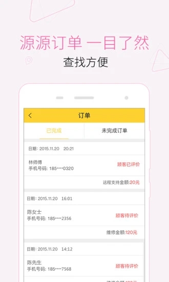 叫我修吧技術(shù)端軟件官方版