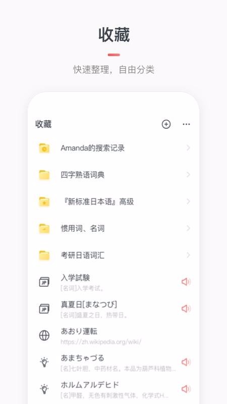 日語詞典MOJi辭書