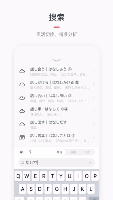 日語詞典MOJi辭書