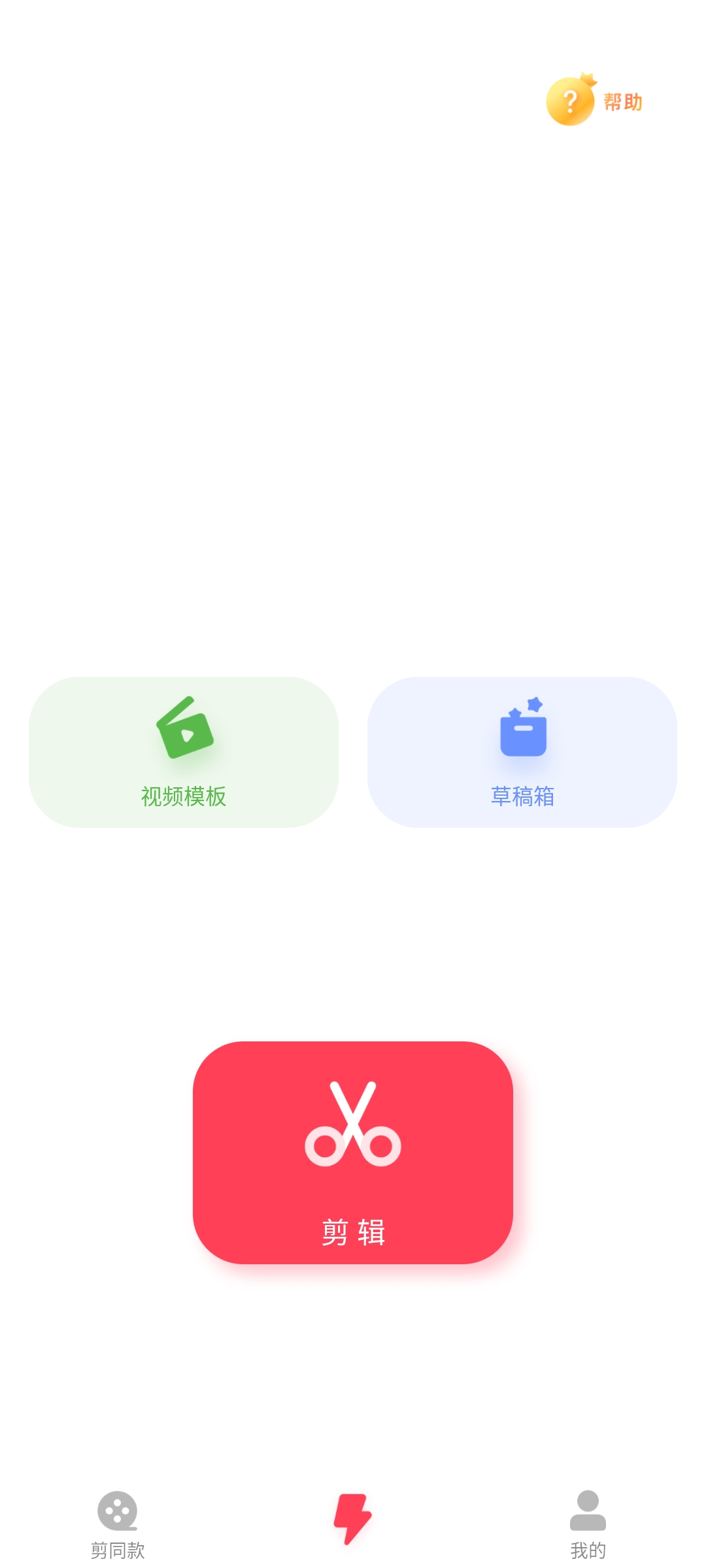 快剪輯2023破解免費版