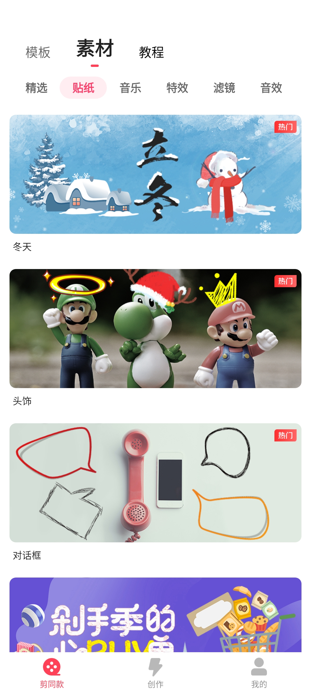 快剪輯2023破解免費版