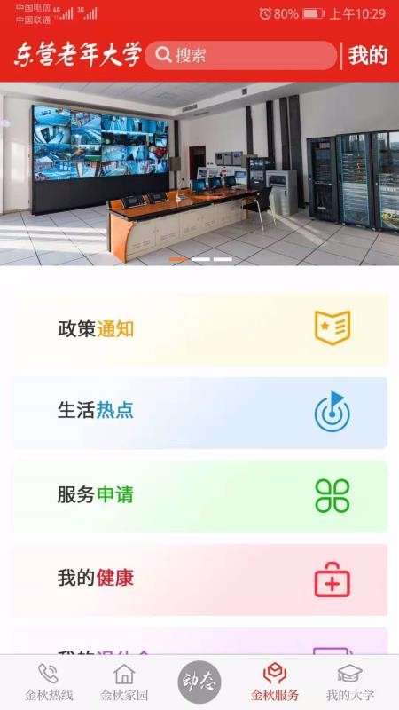 東營老年大學