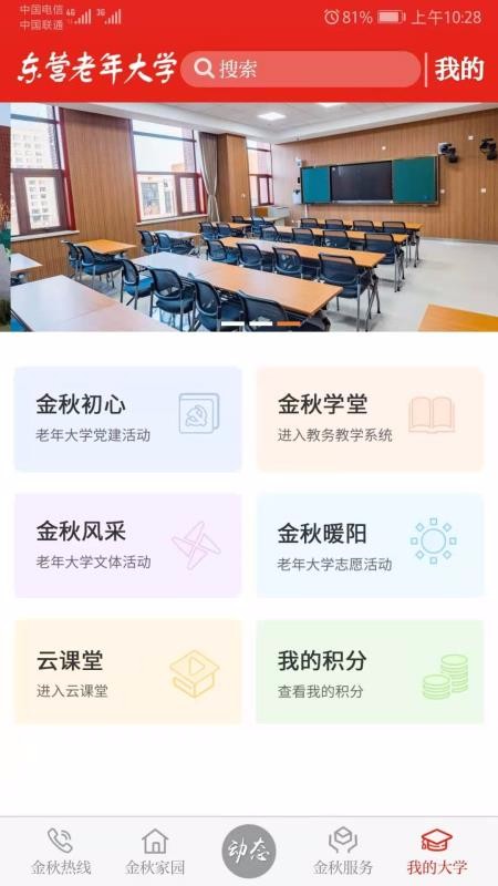 東營老年大學