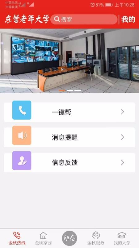 東營老年大學