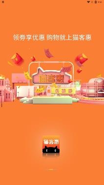 貓客惠app安卓版