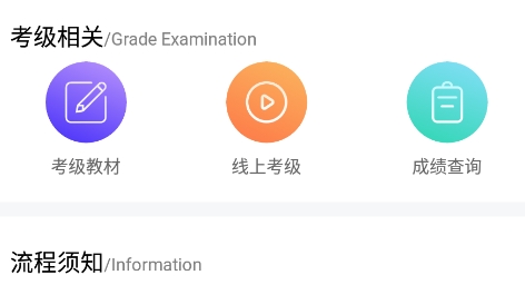 上海音協(xié)考級(jí)app下載
